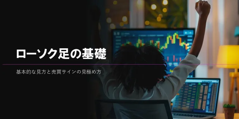 ■長期投資家にも必要なローソク足の基礎が学べるレポートに興味ありますか?■ ※短期の売買で利益をあげたい人は見ないでください ローソク足チャートの見方をちゃんと学んだことがありますか? 一般にローソク足チャートは、テクニカル分析で短期売買を…