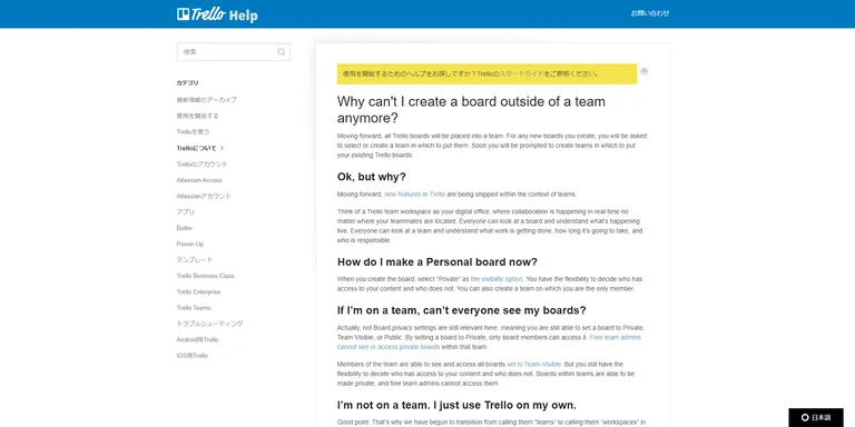 Trelloでパーソナルボードが作成できない。いままであったパーソナルボードの機能がなくなったらしいです。