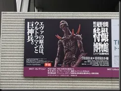 グッドスマイルカンパニーさんの事前招待券が手に入ったので、東京都近代美術館で2012年7月10日から一般公開が始まる特撮博物館に行ってきました！ 巨神兵がテーマのミニ映画が目当てだったので、それ以外はあまり期待していませんでした。でもでも、…