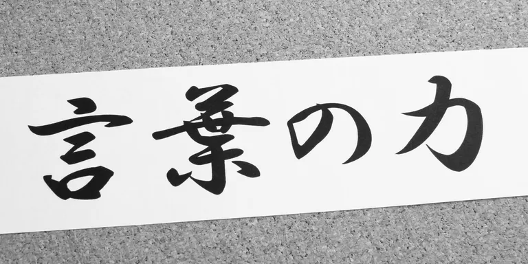 文章を書いて公開するって、本当はとっても恥ずかしい思いを抱えて行うことだと思います。 最近はSNSの普及もあり、誰もが気軽に公開できるようになり、自分の意見や作品を投稿できるようになりましたが。 もちろん、意見と作品は全く次元が違うことです…